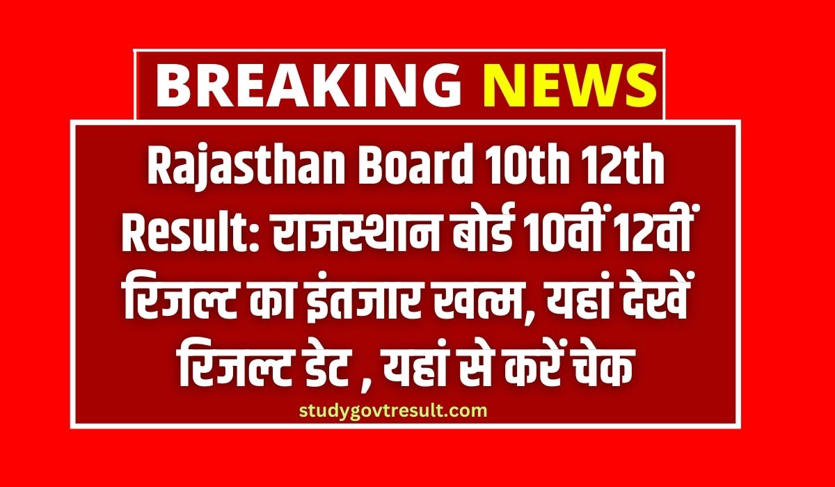 Rajasthan Board 10th 12th Result