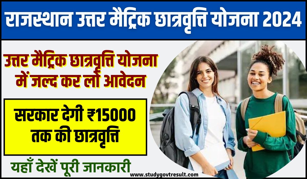 Uttar Matric Scholarship Yojana